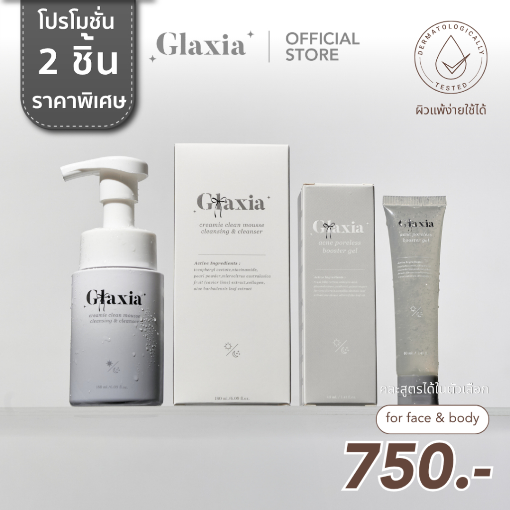 (มูสพร้อมส่ง/เจลพรี ส่ง18/09) Glaxia มูสล้างหน้าและเจล40ml. คู่ราคาพิเศษ