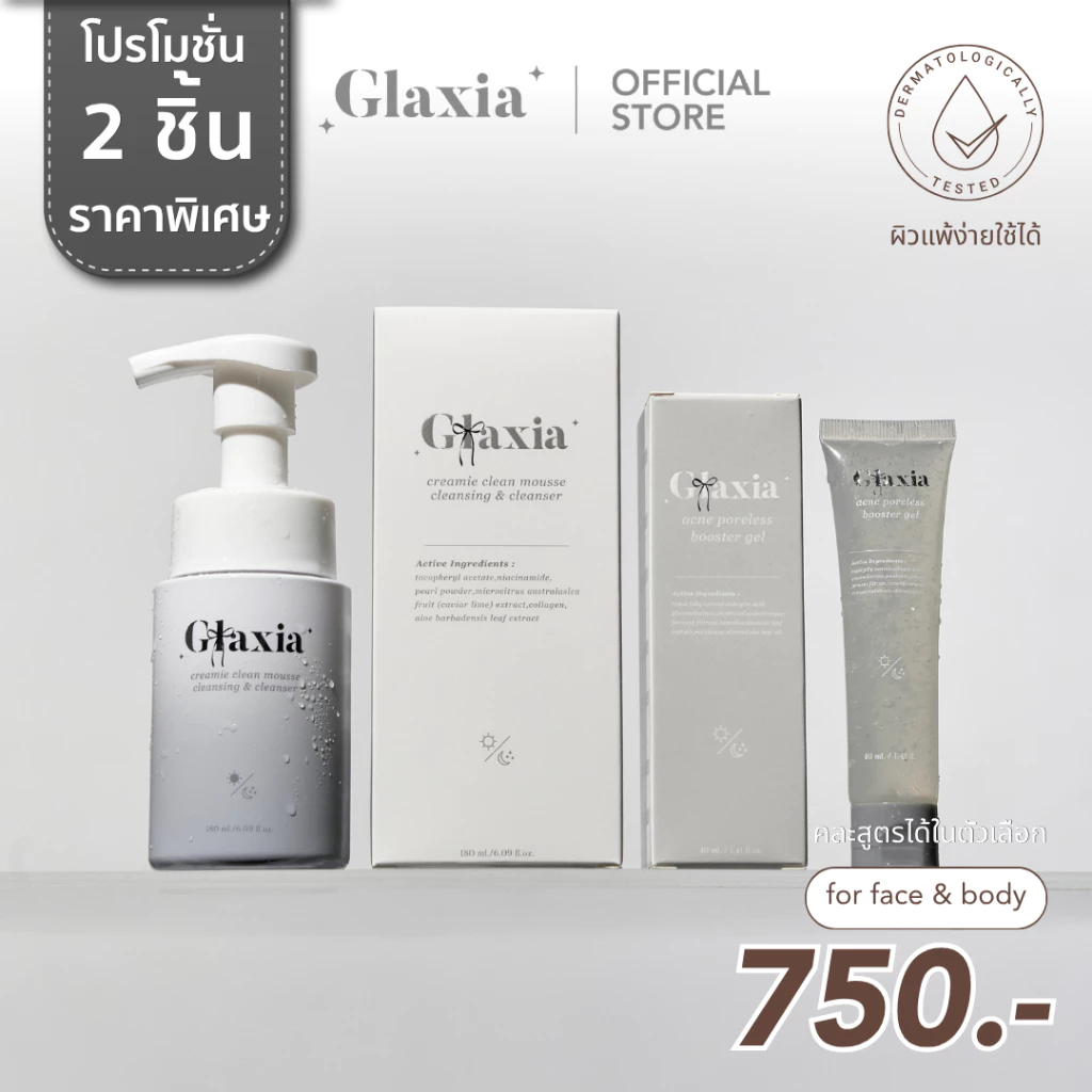 (พร้อมส่ง) Glaxia มูสล้างหน้าและเจล40ml. คู่ราคาพิเศษ