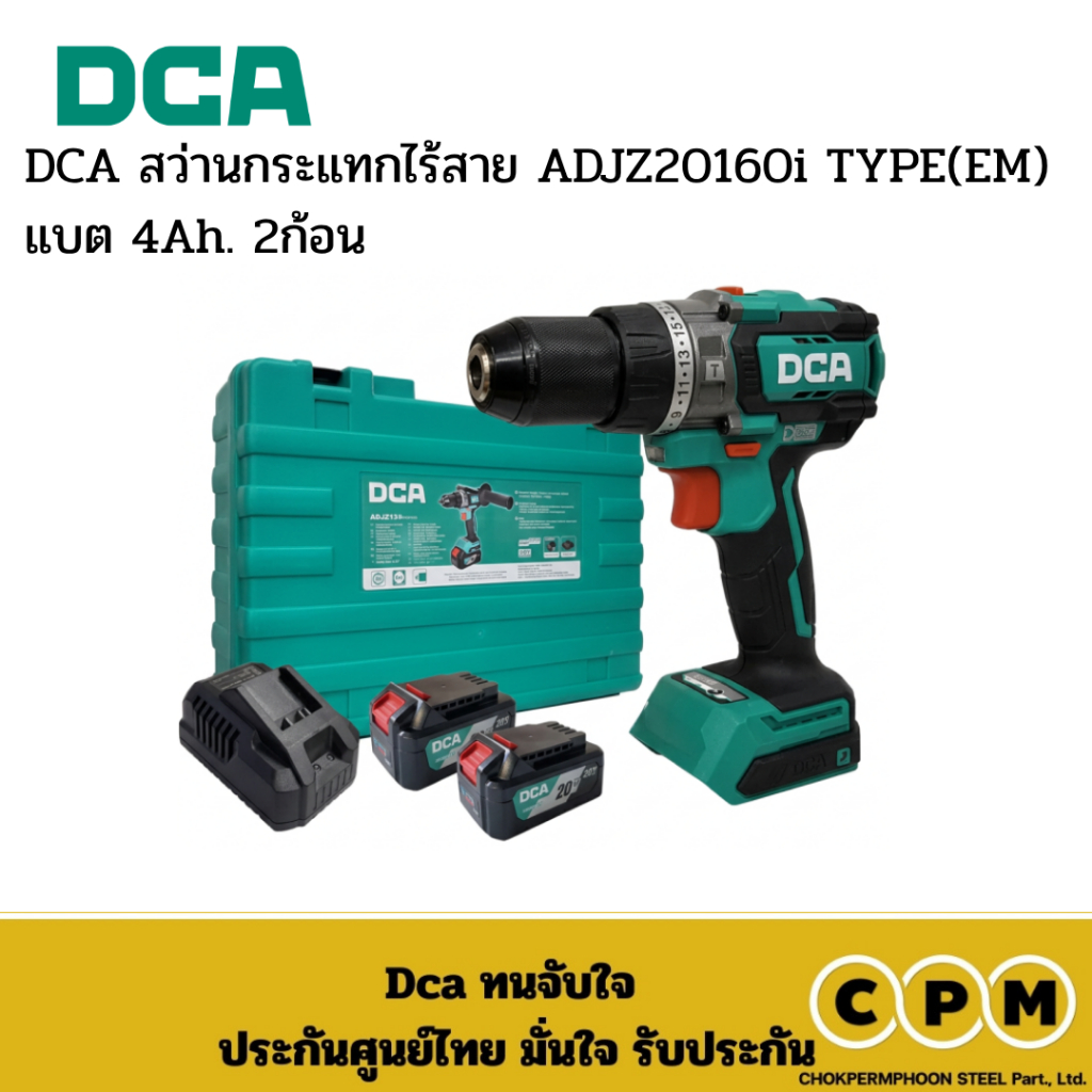 DCA สว่านกระแทกไฟฟ้า3 ระบบ ADJZ20160i 160Nm TYPE(EM)  แบต4ah 2ก้อน