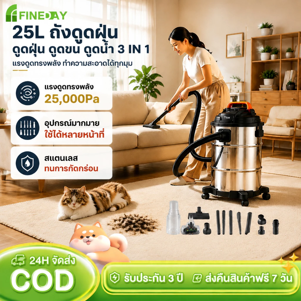 เครื่องดูดฝุ่นสแตนเลส 25L แรงดูดสูง ดูดฝุ่นดูดขนดูดน้ำได้ 3in1 จุเยอะ อุปกรณ์ครบ ทั้งบ้าน ทั้งกลางแจ้ง