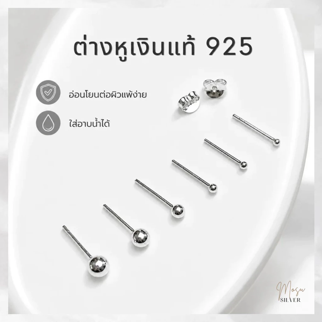 Mosusilver ต่างหูเงินแท้ silver925 ต่างหูหมุดเงิน เรียบๆ มินิมอล ไม่แพ้ ไม่คัน (ราคาต่อคู่)