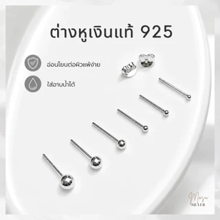 Mosusilver ต่างหูเงินแท้ silver925 ต่างหูหมุดเงิน เรียบๆ มินิมอล ไม่แพ้ ไม่คัน (ราคาต่อคู่)