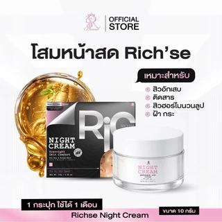 ริซเซ่ Richse Mask milk hya serum ริซเซ่ไนท์ครีม มาร์คผิวหน้าโทรม แก้หน้าหมองคล้ำ เซรั่มมิล์ไฮยา ฟื้นฟูผิวหน้า