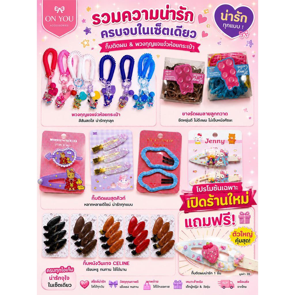 ONYOUแถมฟรี 😍โปรโมชั่นเฉพาะเปิดร้านใหม่เพียงมียอดสั่งซื้อและกดติดตามกดแชร์