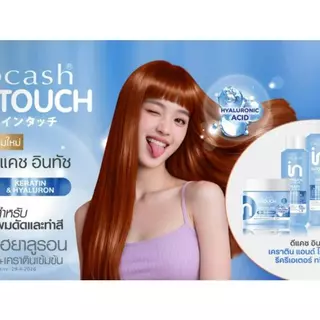 ดีแคช อินทัช เคราติน แอนด์ ไฮยาลูรอน รีครีเอเตอร์ (สีฟ้า)