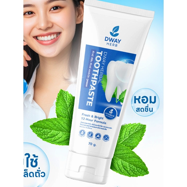 #DWAYHERB #TOOTHPASTE #ยาสีฟันสมุนไพรDWAY #ยาสีฟันสูตรพิเศษ