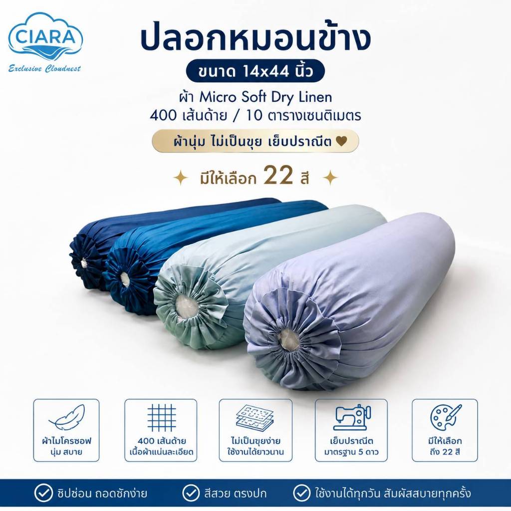 CIARA Bedding ปลอกหมอนข้าง ผ้าไมโครซอฟ ลินิน 400 เส้นด้าย/10 ตร.CM. 22 สีสวยสดใส