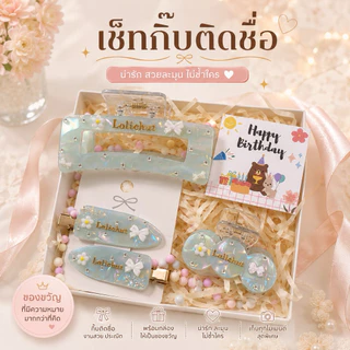 เซ็ทกิ๊บติดชื่อ4ชิ้นพร้อมตกแต่ง📍รอของไม่นาน