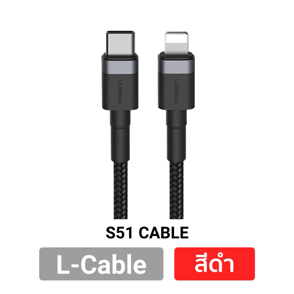 Orsen by Eloop  สายชาร์จเร็ว USB Type C to L Cable 3A รุ่น S51 สีดำ