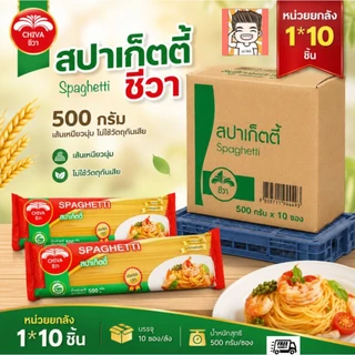 สปา สปาเก็ตตี้ เส้น เส้นเหนียวนุ่ม ตราชีวา สปาเก็ตตั้ชีวา (ขายยกลัง) (1*10)