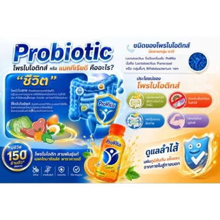 **1ลัง/1คำสั่งซื้อ** โปรไวต้า (30ขวด ส่งฟรี) เครื่องดื่มโพรไบโอติกผสมวิตามิน รส ส้ม (1 ขวด 150ml)**