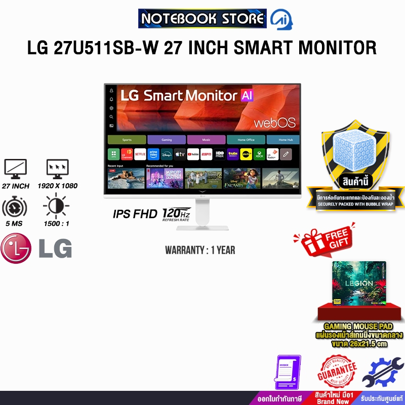 LG 27U511SB-W 27 INCH SMART MONITOR (IPS FHD 120Hz)/ประกัน 3 Years