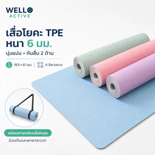 WELLO เสื่อโยคะ TPE หนา 6 มม. ไร้กลิ่น กันลื่น 2 ด้าน พร้อมสายคล้อง Yoga Mat เสื่อออกกำลังกาย พิลาทิส ฟิตเนส