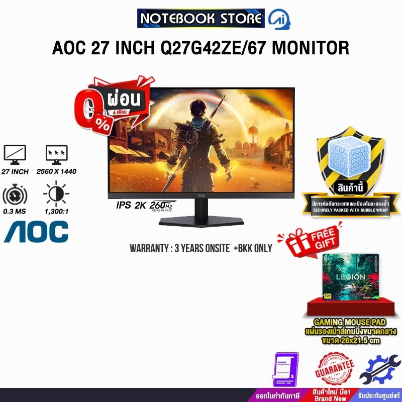 [ผ่อน 0% 6 ด.]AOC 27 INCH Q27G42ZE/67 MONITOR (IPS 2K 260Hz)/ประกัน 3 Years Onsite + BKK ONLY
