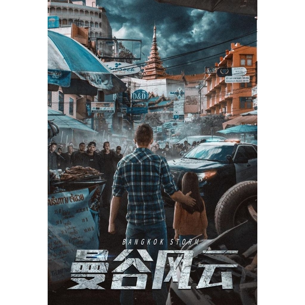 DVD ปก+สกรีนแผ่น Bangkok Storm (2023) พายุ กรุงเทพ