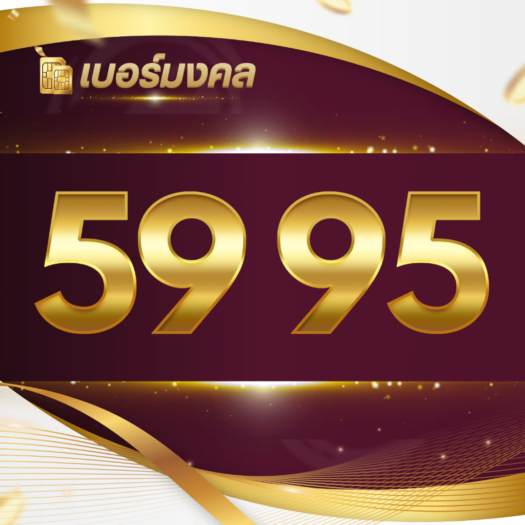 สุดยอดเบอร์มงคลชุด 59/95คัดพิเศษเกรดAชุด1