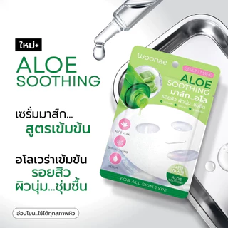 Woonae Serum Mask 30g วูเน่ เซรั่ม มาส์กหน้า