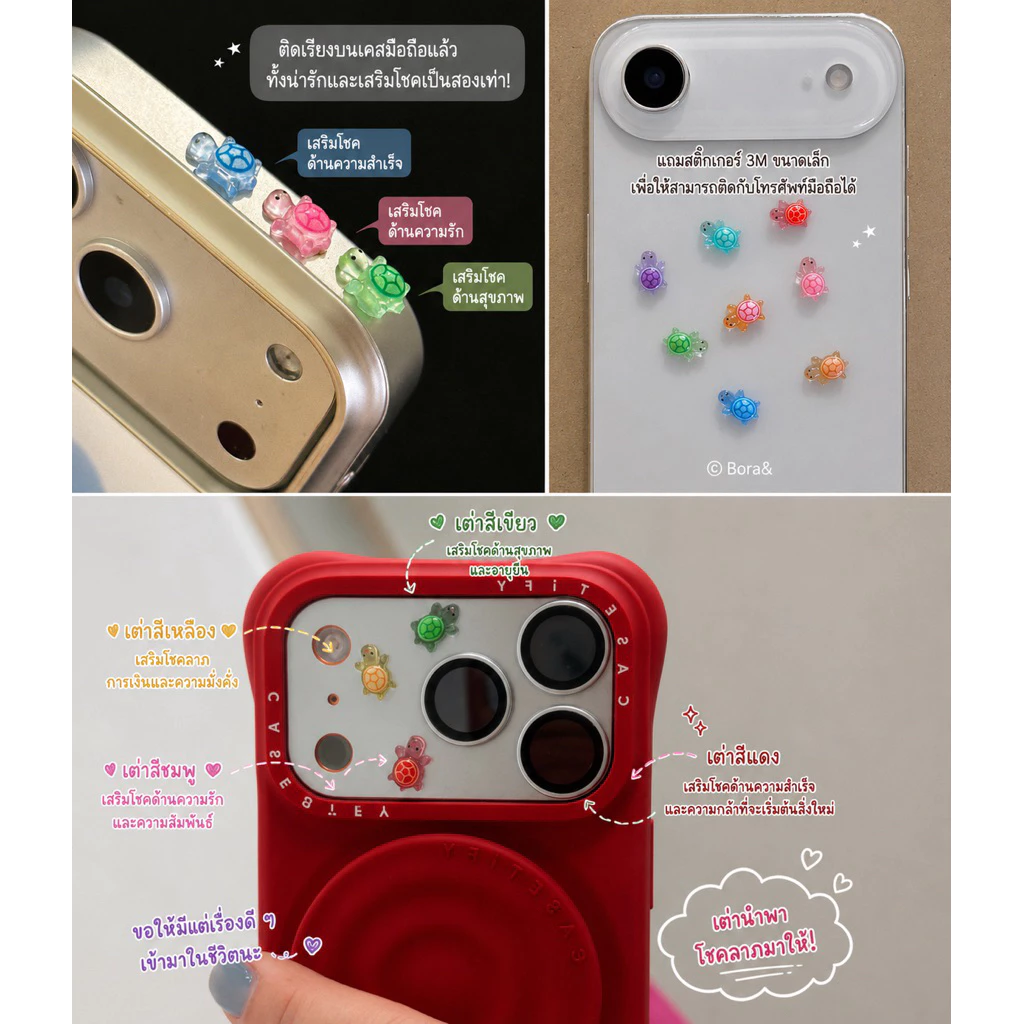 เต่าจิ๋วเสริมดวง ติดเคสมือถือ เพิ่มความน่ารัก พร้อมพกพาโชคดีไปกับคุณทุกวัน