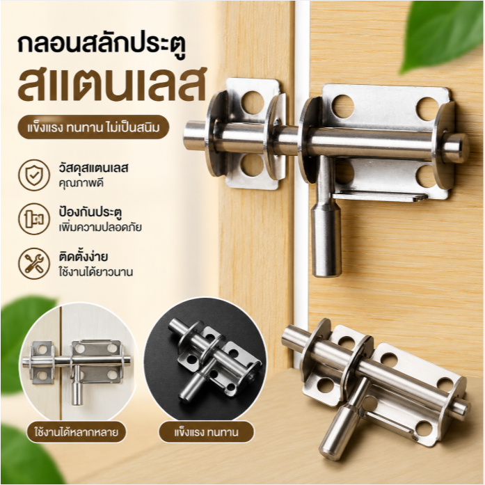 Luxe-T สลักประตูสแตนเลสกลอนประตูแบบเลื่อนทึบกลอนกลอนประตูบ้านฮาร์ดแวร์ความปลอดภัยล็อคประตูห้องน้ำ