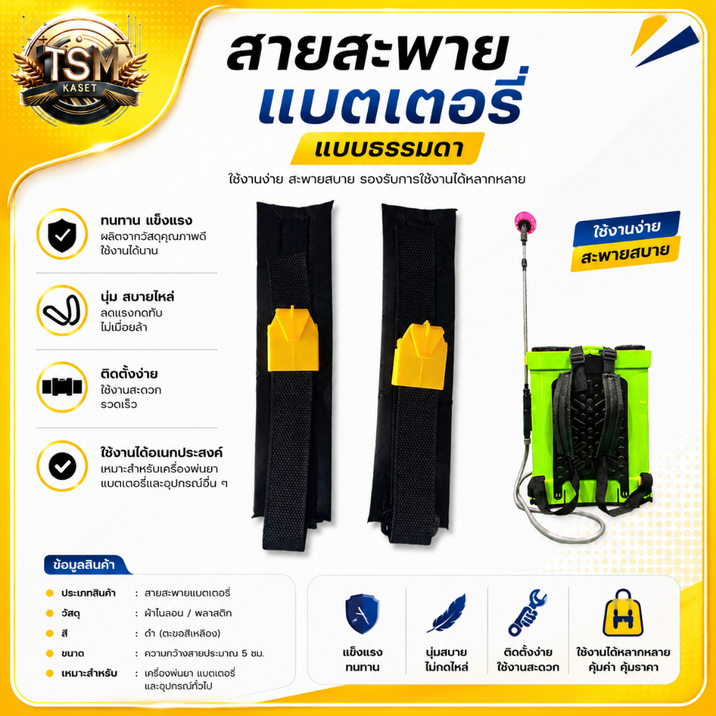 สายสะพายหลัง เครื่องพ่นยา แบตเตอรี่ สาย สะพาย อะไหล่ สินค้าเกรด A พร้อมส่ง