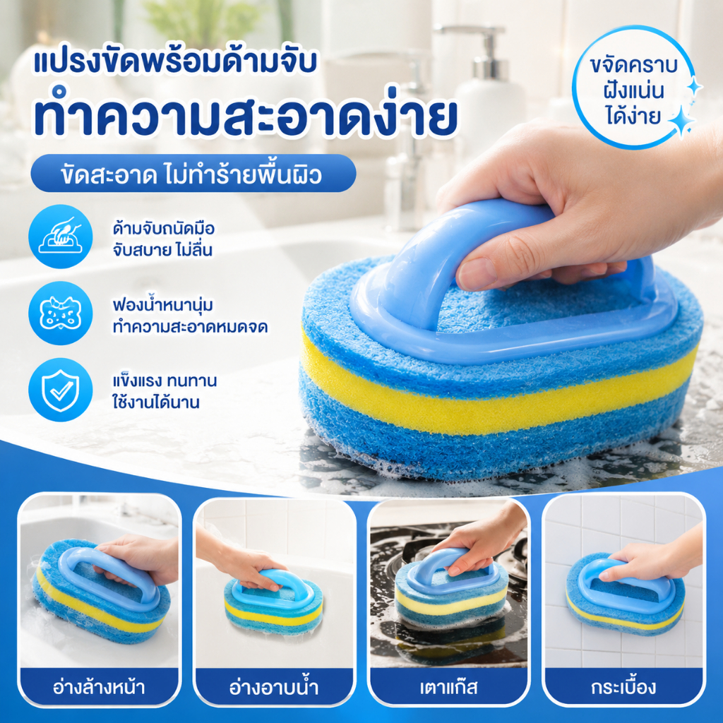 Luxe-T แปรงทำความสะอาดแบบหนาพร้อมที่จับครัวฟองน้ำเช็ดกระเบื้องห้องน้ำฟองน้ำทำความสะอาดเครื่องมือทำความสะอาดคราบในบ้าน