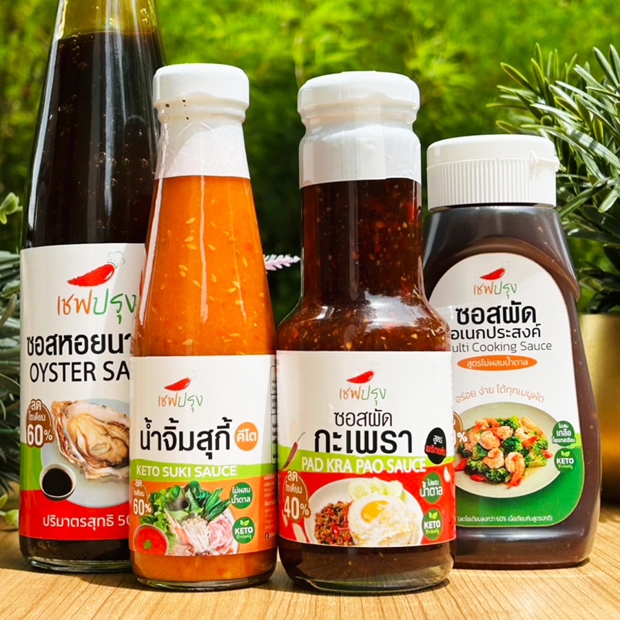 น้ำจิ้ม/ซอสคลีน ลดโซเดี่ยม ไม่ผสมน้ำตาล คีโต(keto) ตรา เชฟปรุง น้ำจิ้มสุกี้ ซอสผัดกระเพรา