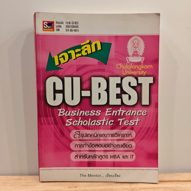 ⭐เจาะลึก Cu-best - The Mentor 🏷️1207192