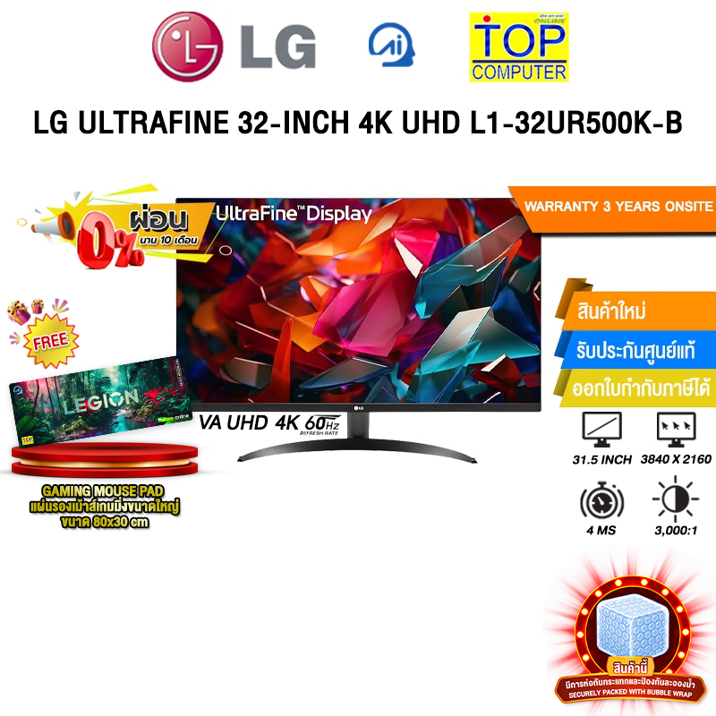 [ผ่อน 0% 10 ด.]LG ULTRAFINE 32-INCH 4K UHD L1-32UR500K-B (VA 4K 60Hz)/ประกัน 3 Years