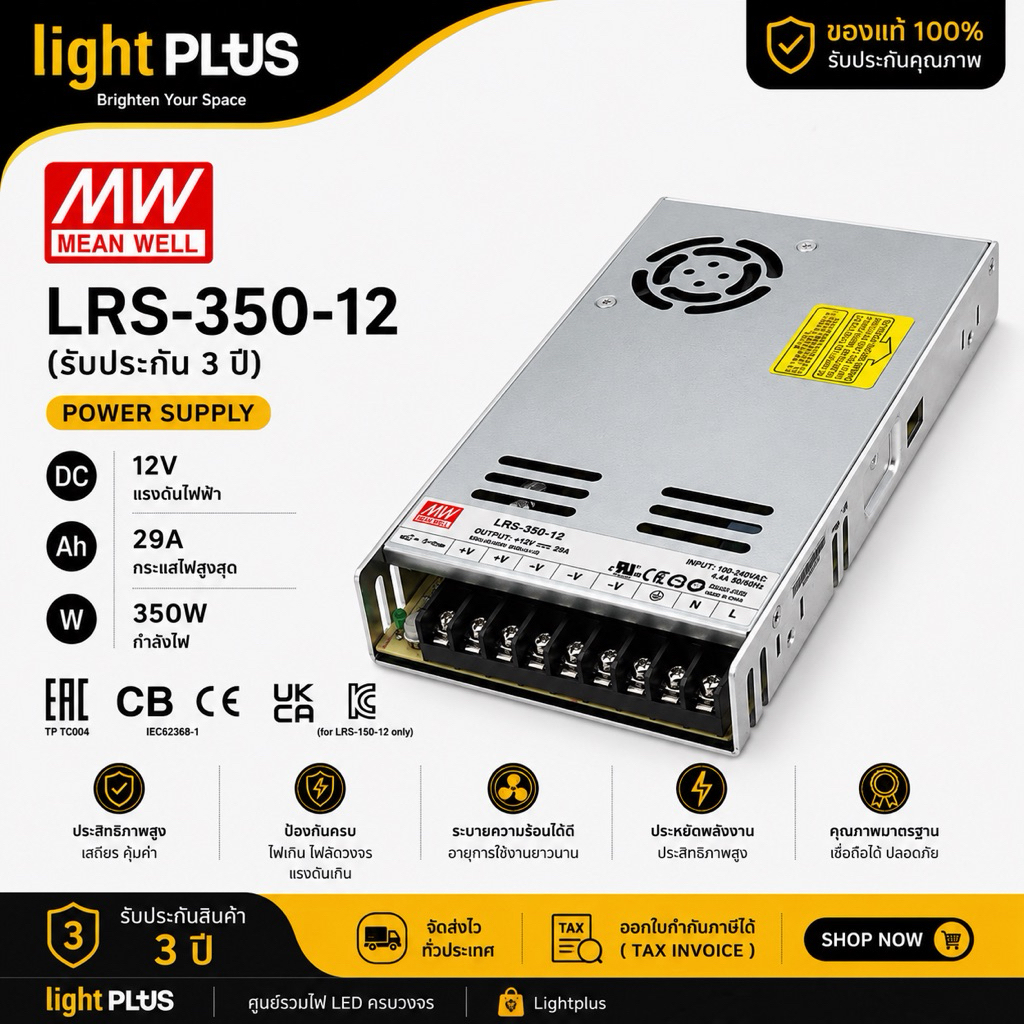 Meanwell LRS-350-12 350w 12v 29A หม้อแปลง มีนเวล สวิตซ์ชิ่ง พาวเวอร์ซัพพลาย LED Strip Power Supply Switching