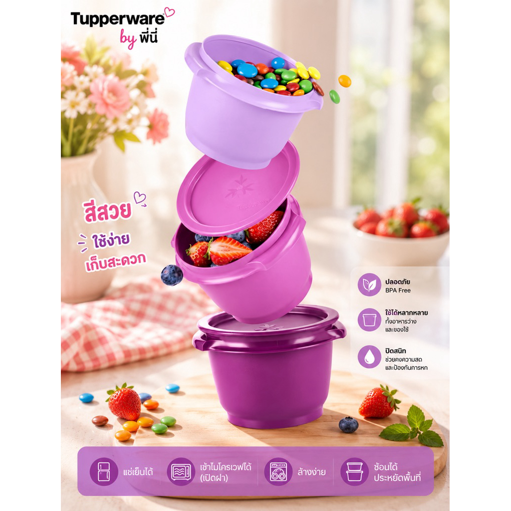 Tupperware รุ่น วันทัช One Touch Servalier bowl 600 ml