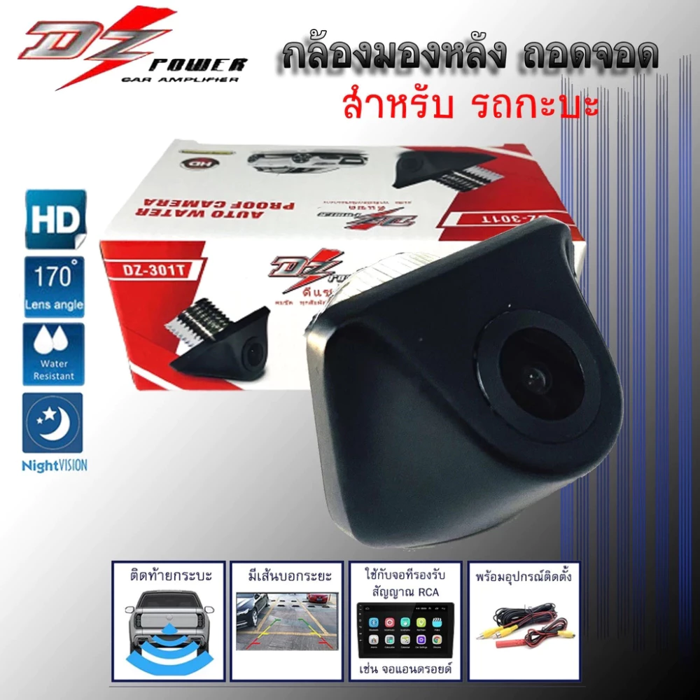 กล้องถอยหลังติดรถยนต์ DZ 301T สำหรับรถกระบะ แบบเจาะฝัง thumbnail 3