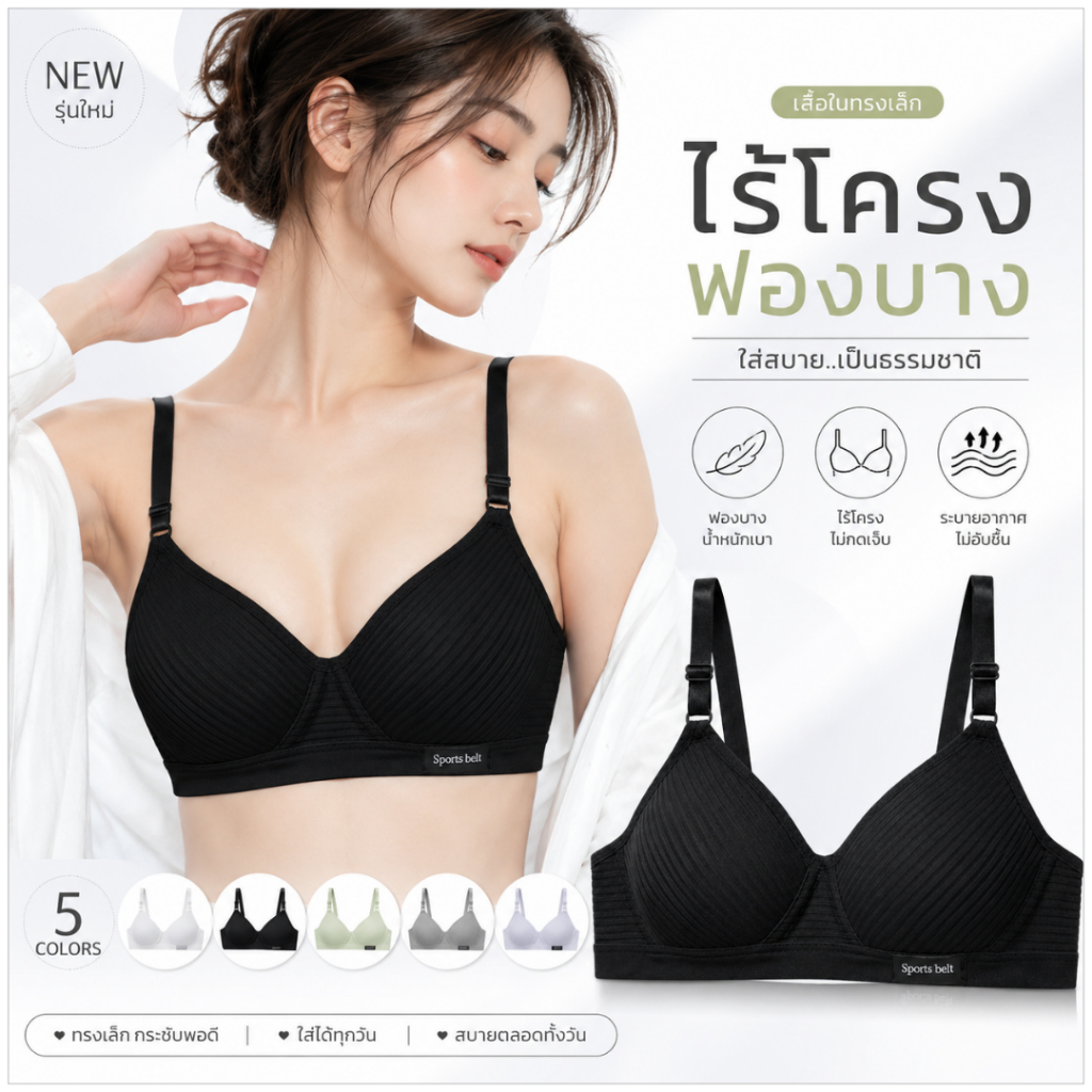 TOPLIST (N587) เสื้อใน ไร้โครงทรงสวย 3 ตะขอหลัง เสริมฟองบาง