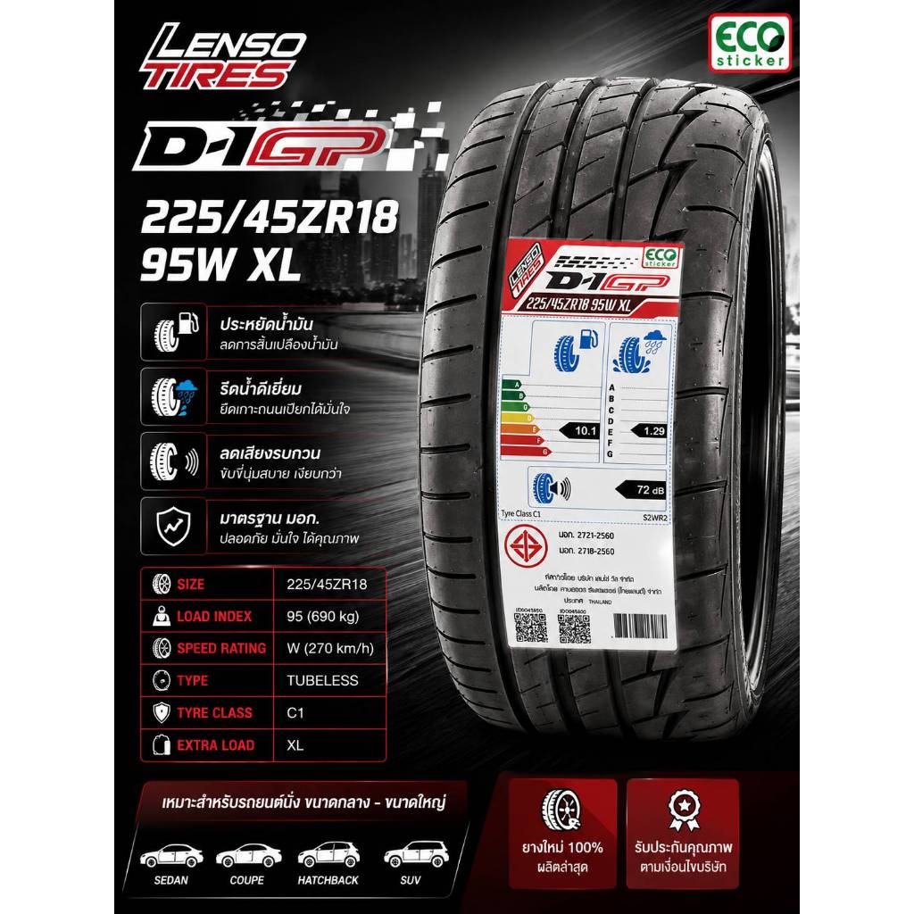 ยางรถยนต์ LENSO D1GP 225/45ZR18 95W XL