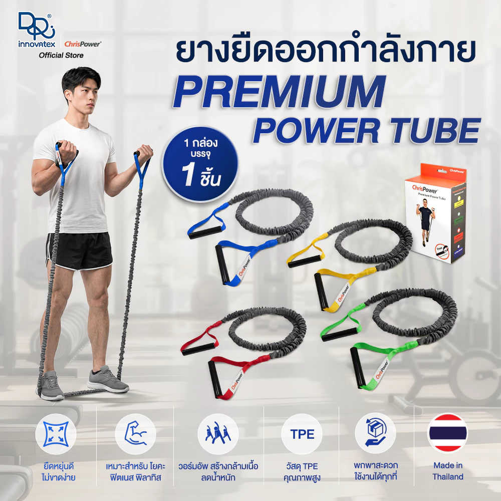 Chrispower ยางยืดบริหารกล้ามเนื้อ Premium Power Tube มีที่จับ พร้อมผ้าหุ้มยาง