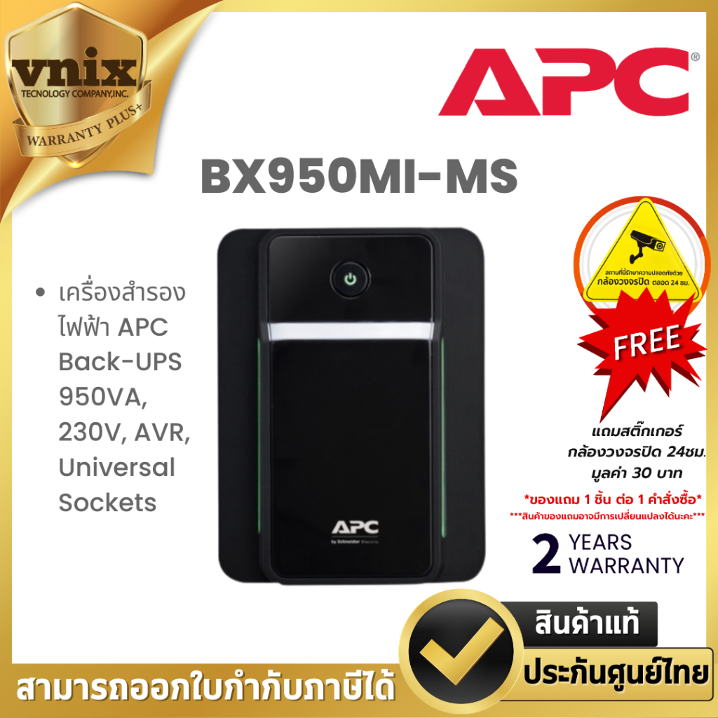 APC BX950MI-MS เครื่องสำรองไฟฟ้า  Back-UPS 950VA, 230V, AVR, Universal Sockets  Warranty 2 years