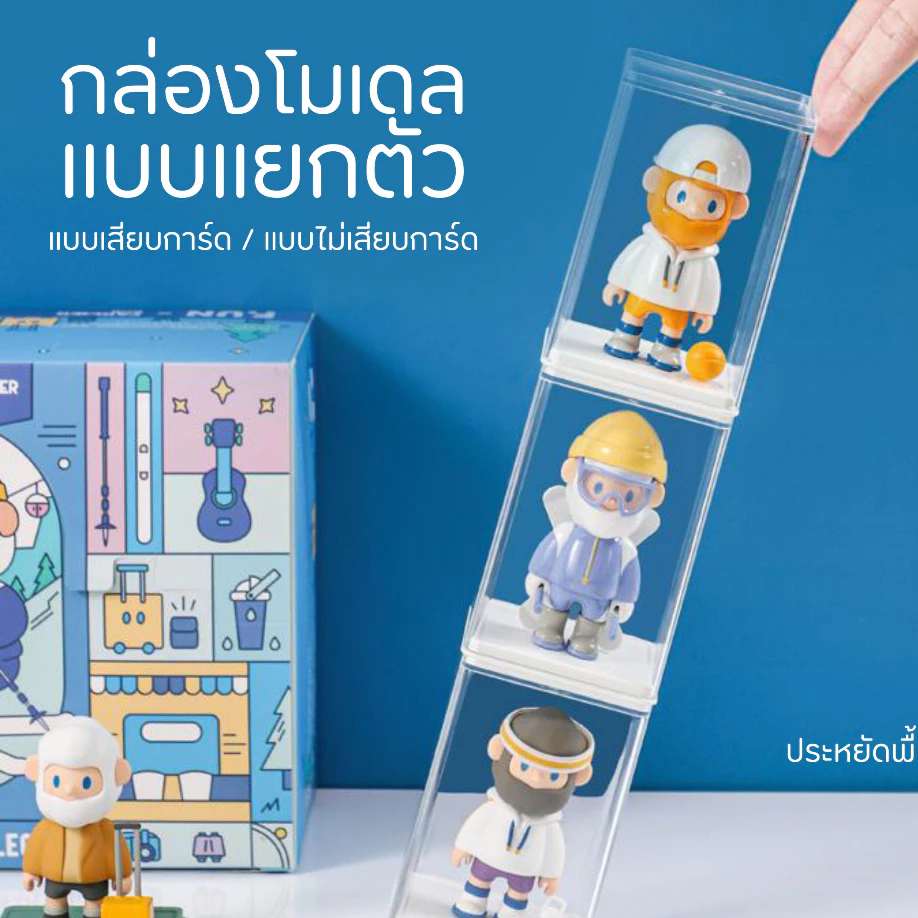 แถมกาว!! กล่องโมเดล กล่องโมเดลแยกตัว มี 2 แบบ 2 ขนาด