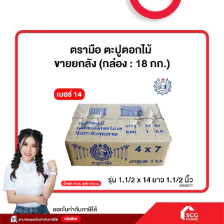 ตะปูตอกไม้ ตะปูจีน ตรามือ ลังละ 18 กก. | ตะปูเหล็กกล้าปลายแหลมตอกง่ายไม่งอ มีทุกขนาด สำหรับงานไม้และงานช่าง**สต๊อกสิชล