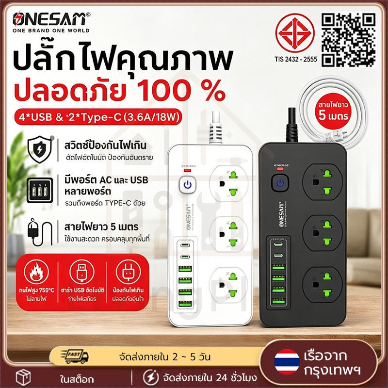 ปลั๊กไฟ ONESAM รุ่น T09(NEW) เต้ารับ 3 ช่อง 3.6A 2300W PD 2 พอร์ต USB 4 พอร์ต มีสวิตซ์ ยาว 2,5 เมตร