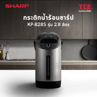 SHARP กระติกน้ำร้อน 2.8 ลิตร รุ่น KP-B28S ความจุ 2.8 ลิตร (ของแท้รับประกันศูนย์)