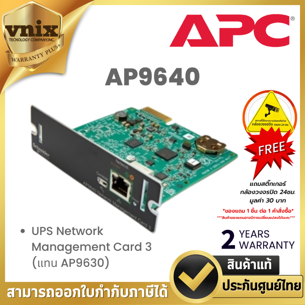 AP9640 APC UPS Network Management Card 3 (แทน AP9630) Warrants 2 years