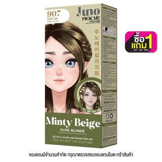JUNO - Pick Me Pantone Hair Color Milk Cream (85ml) จูโน่ พิคมี แพนโทน แฮร์คัลเลอร์มิ้ลค์ครีม