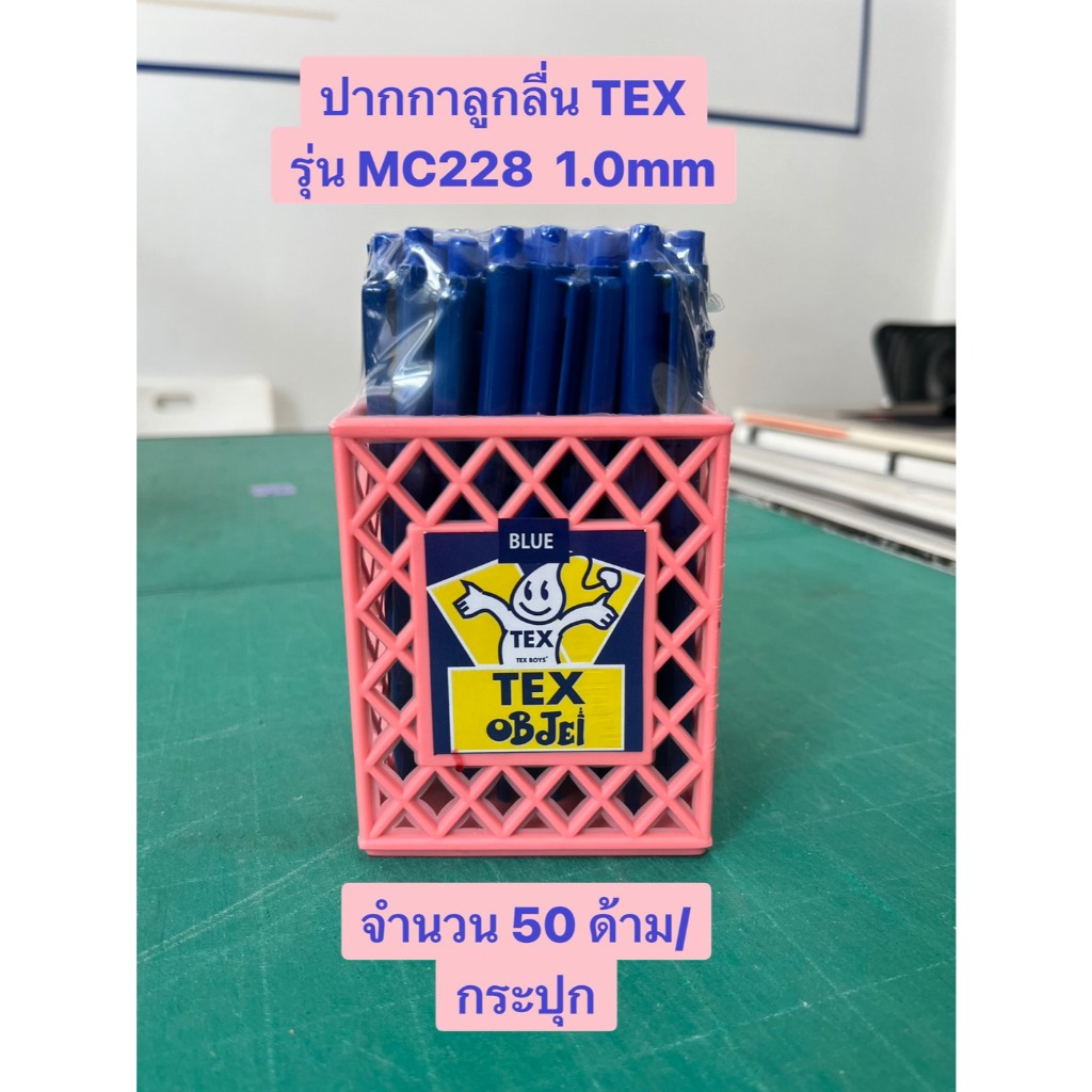ปากกา​ Tex รุ่น​ MC228 1.0mm 50​ ด้าม​ หมึกสีน้ำเงิน