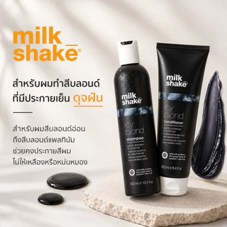 [ของแท้ มีส่งทันที!!] Milk shake Icy Blond Shampoo, Conditioner​ สำหรับผมทำสีบลอนด์ โทนหม่น