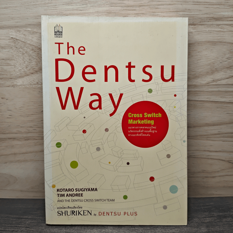 ⭐The Dentsu Way - Kotaro Sugiyama 🏷️1158841