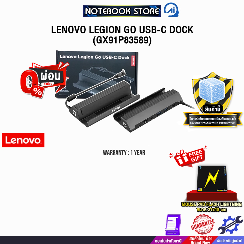 [ผ่อน 0% 3 ด.]LENOVO LEGION GO USB-C DOCK (GX91P83589) /ประกัน 1 Year ของแท้ ประกันศูนย์ LENOVO ทั่ว
