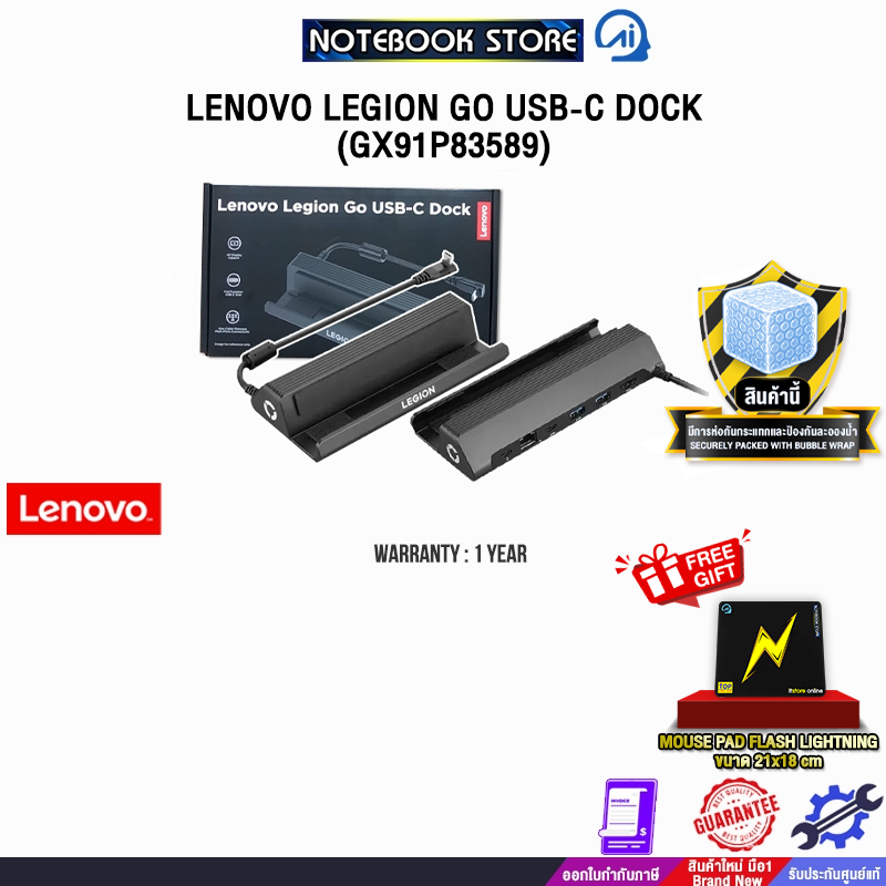 LENOVO LEGION GO USB-C DOCK (GX91P83589) /ประกัน 1 Year ของแท้ ประกันศูนย์ LENOVO ทั่วประเทศ