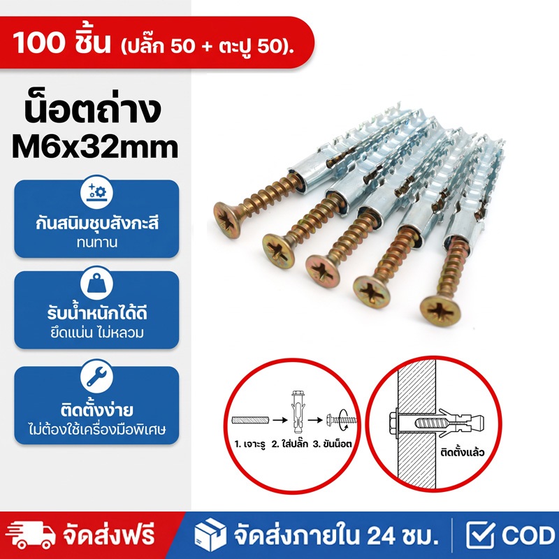 100 ชุดพุกเหล็กพร้อมสกรู อิฐมวลเบา M6*32mm พุกยิปซั่มโลหะ รับน้ำหนักได้สูง ไม่เป็นสนิม ยึดแน่น ไม่หลุดง่าย สำหรับงานปูน