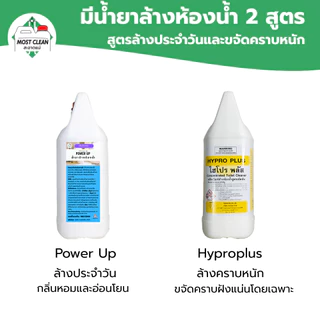 MostClean น้ำยาล้างห้องน้ำ Hypro Plus 3800ml กำจัดคราบหินปู และคราบสกปรกในห้องน้ำ Heavy Duty แกลลอน