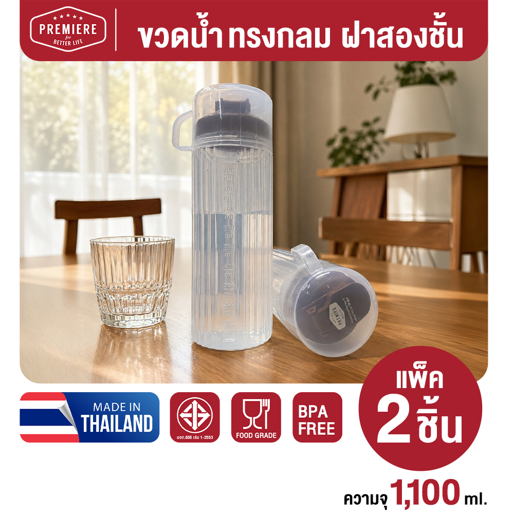 [ 1 แพค ] ขวดน้ำพลาสติก ฝา2ชั้น ความจุ 1100 ml. ใส่น้ำร้อนได้ มีฝาเปิด-ปิดแน่นหนา วางนอนได้ ฝาใช้เป็นแก้วได้