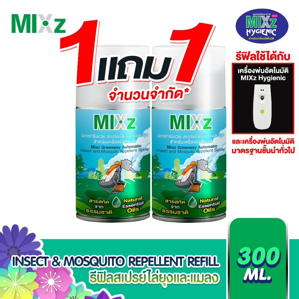 [ 1แถม1 ] Mixz Insect/Mosquito Repellent Refill รีฟิลสเปรย์ไล่ยุงและแมลง กลิ่นตะไคร้- ลาเวนเดอร์ ขนาด 300 ml.